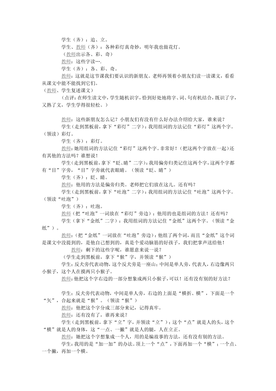 《看花灯》课堂教学实录_第2页