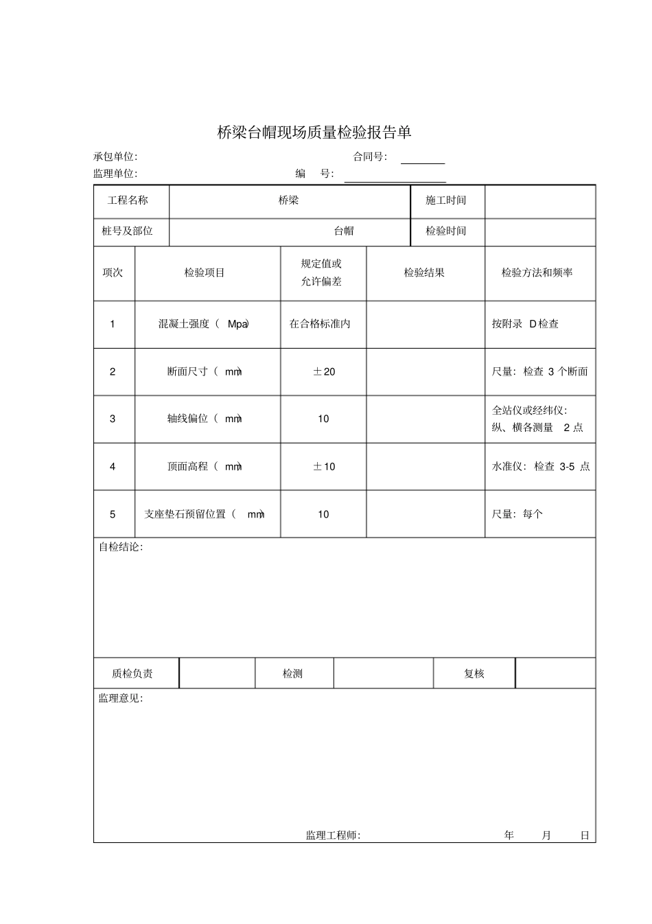 桥梁台帽模板安装、台帽钢筋、台帽表格模板_第2页
