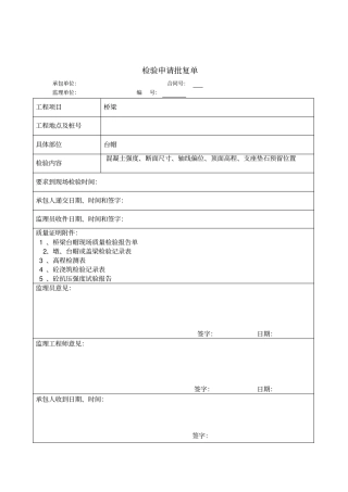 桥梁台帽模板安装、台帽钢筋、台帽表格模板