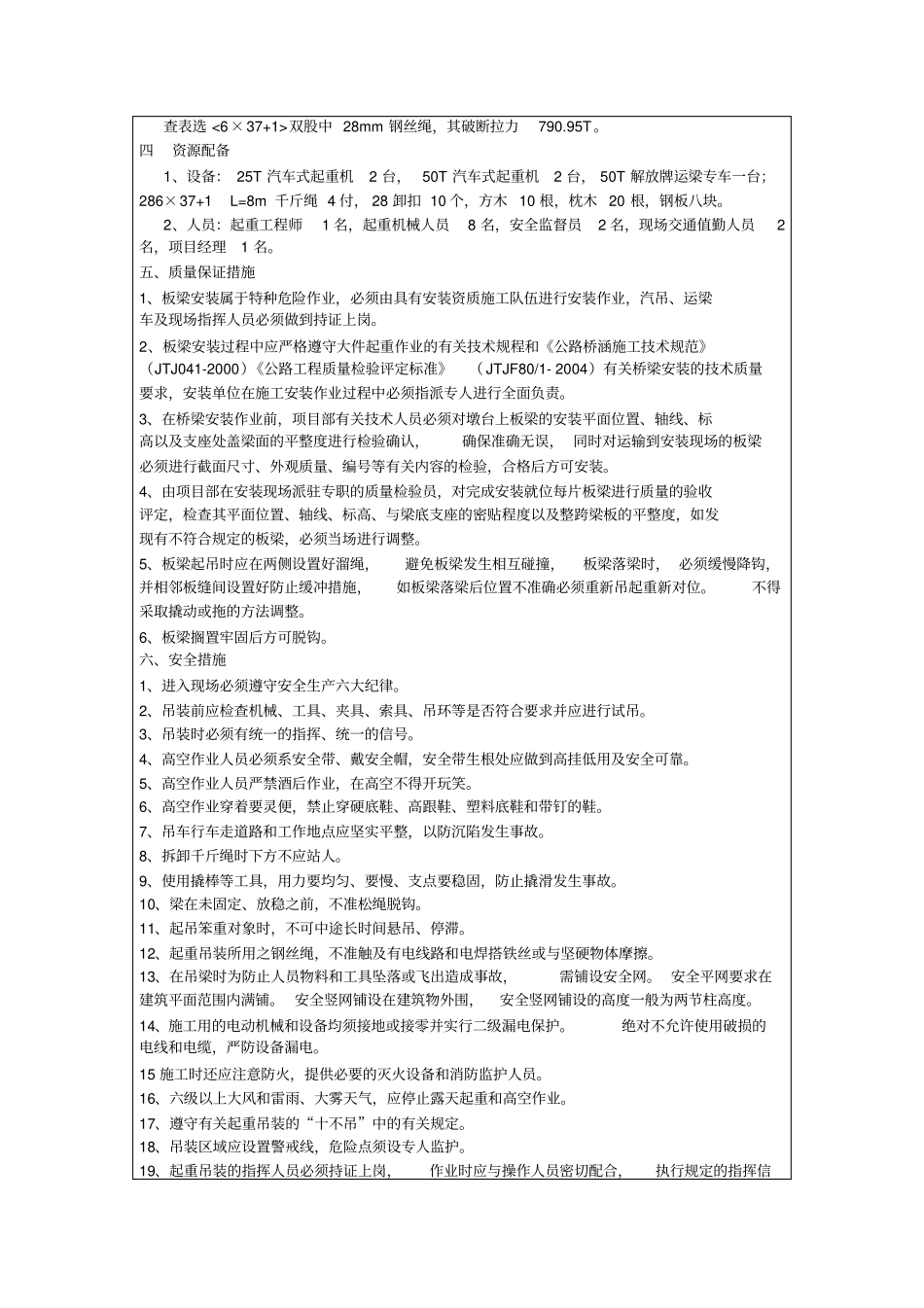 桥梁吊装安全技术交底_第2页