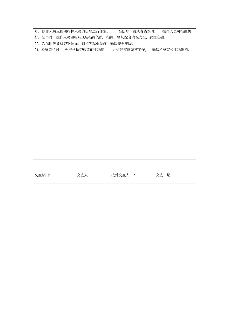 桥梁吊装安全技术交底_第3页