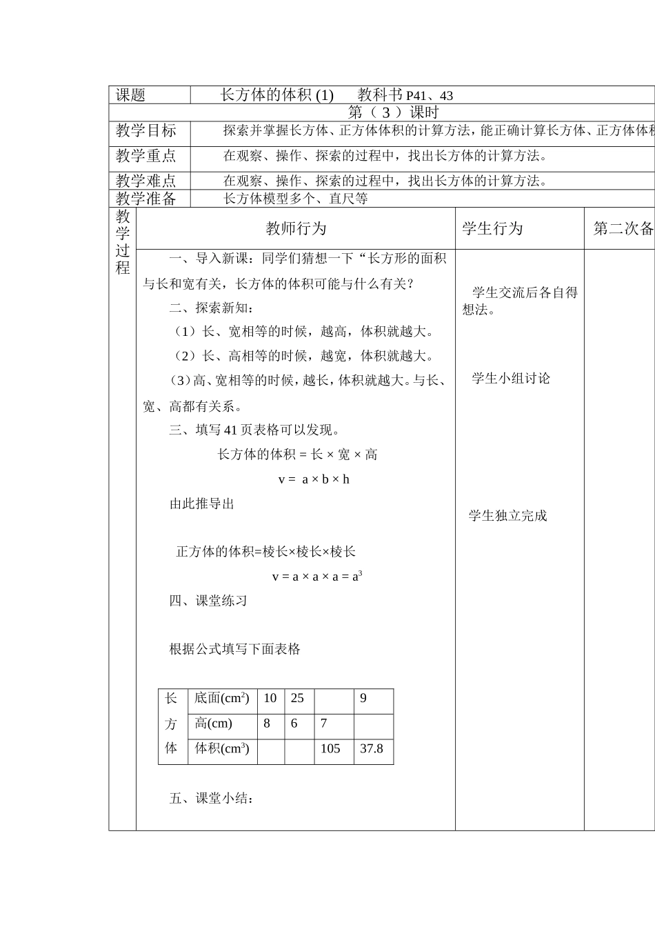 课题长方体的体积1_第1页