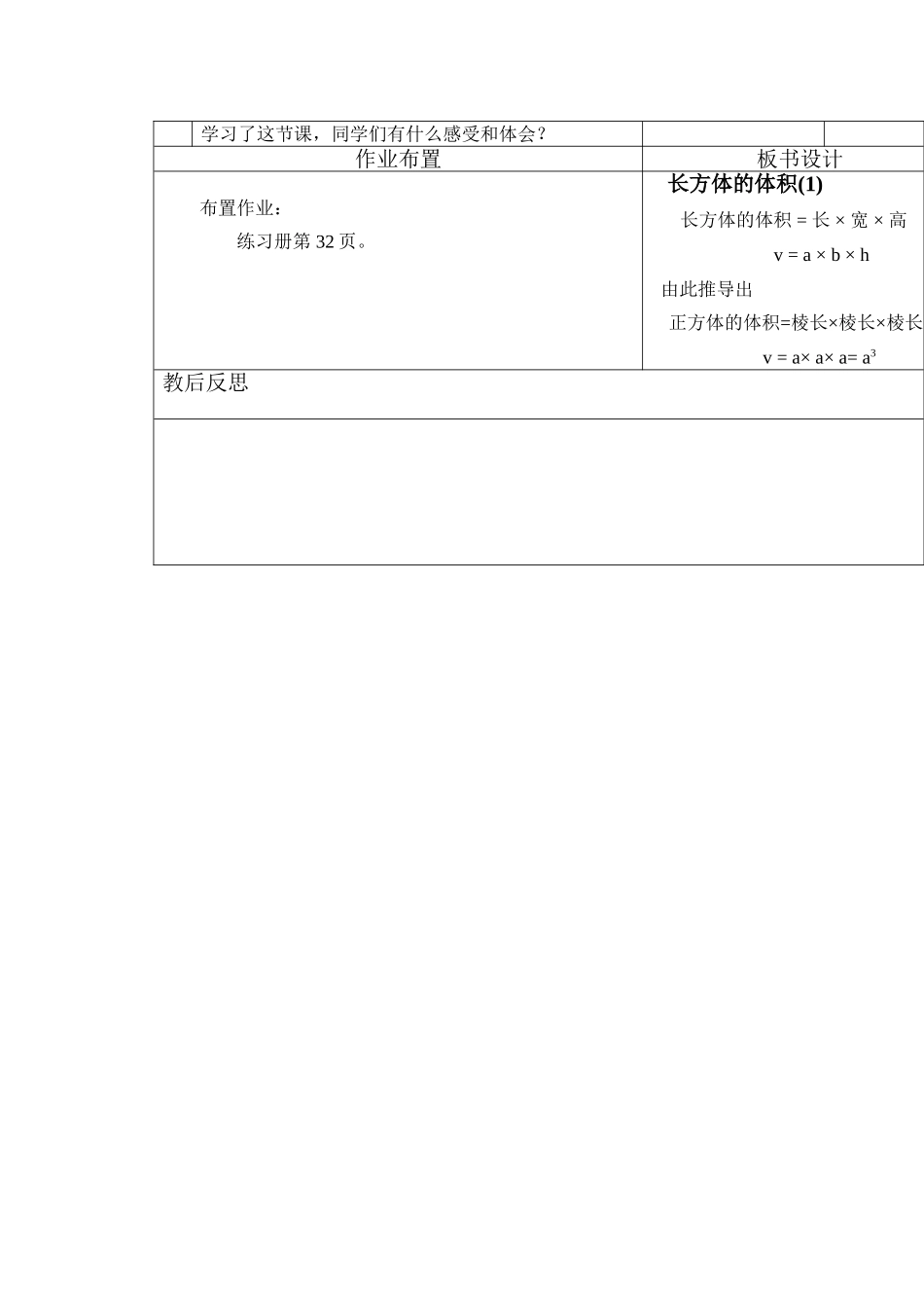 课题长方体的体积1_第2页