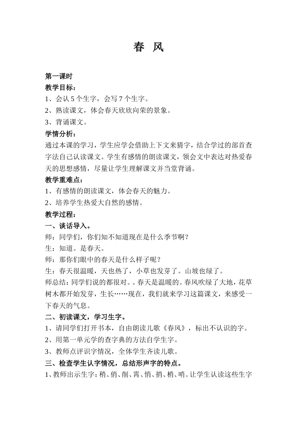 语文教案春风_第1页