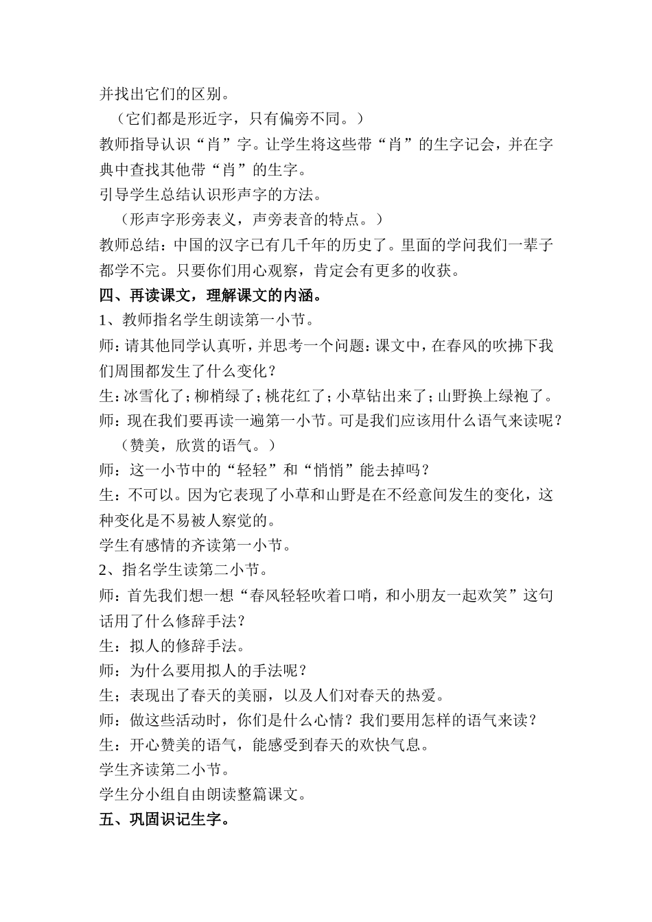 语文教案春风_第2页