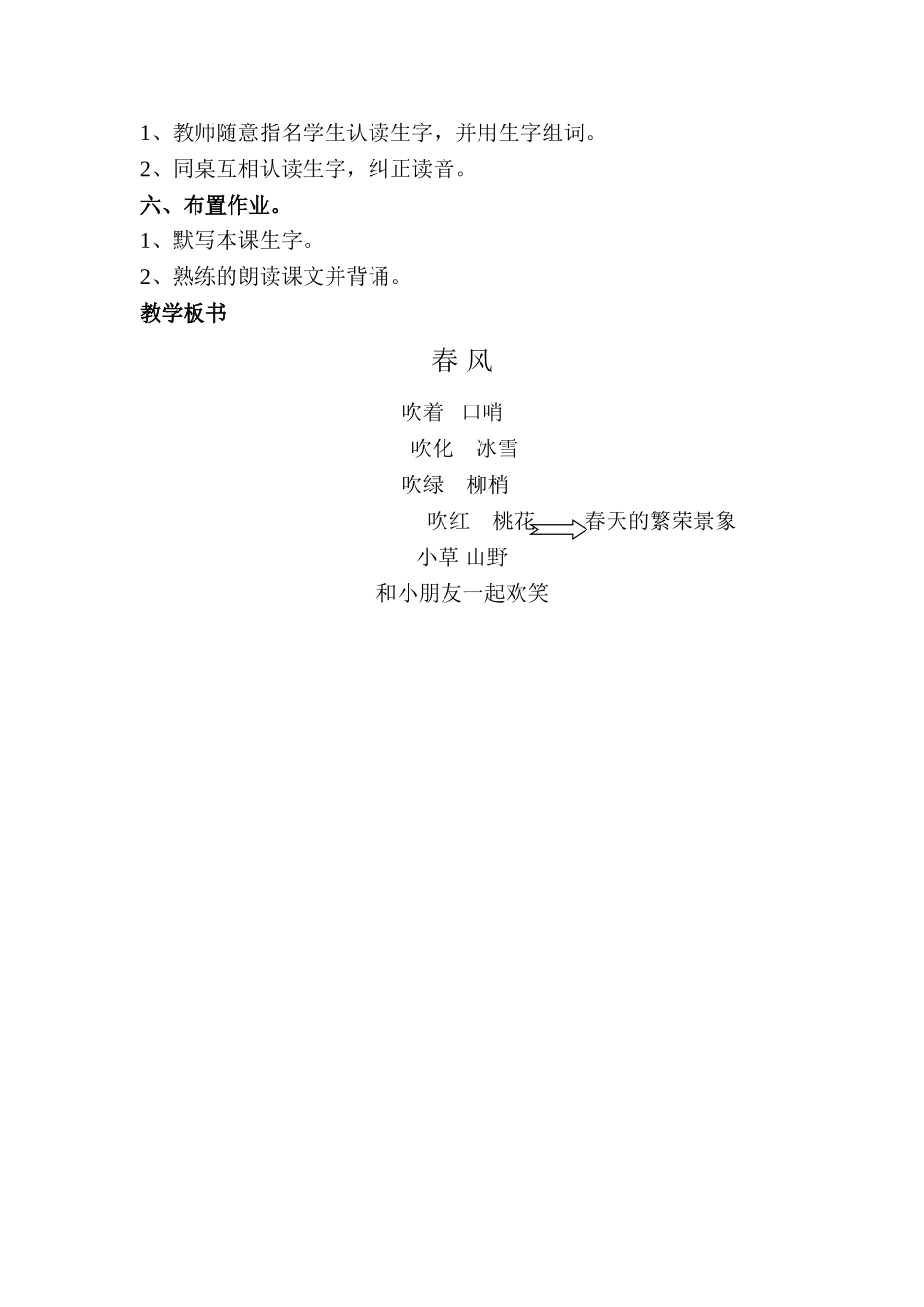语文教案春风_第3页