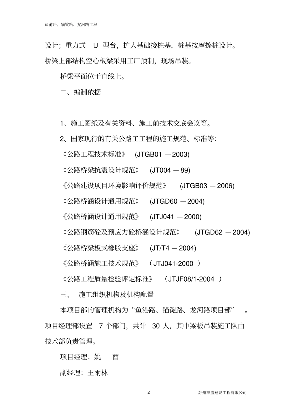 桥梁吊装安全方案_第2页