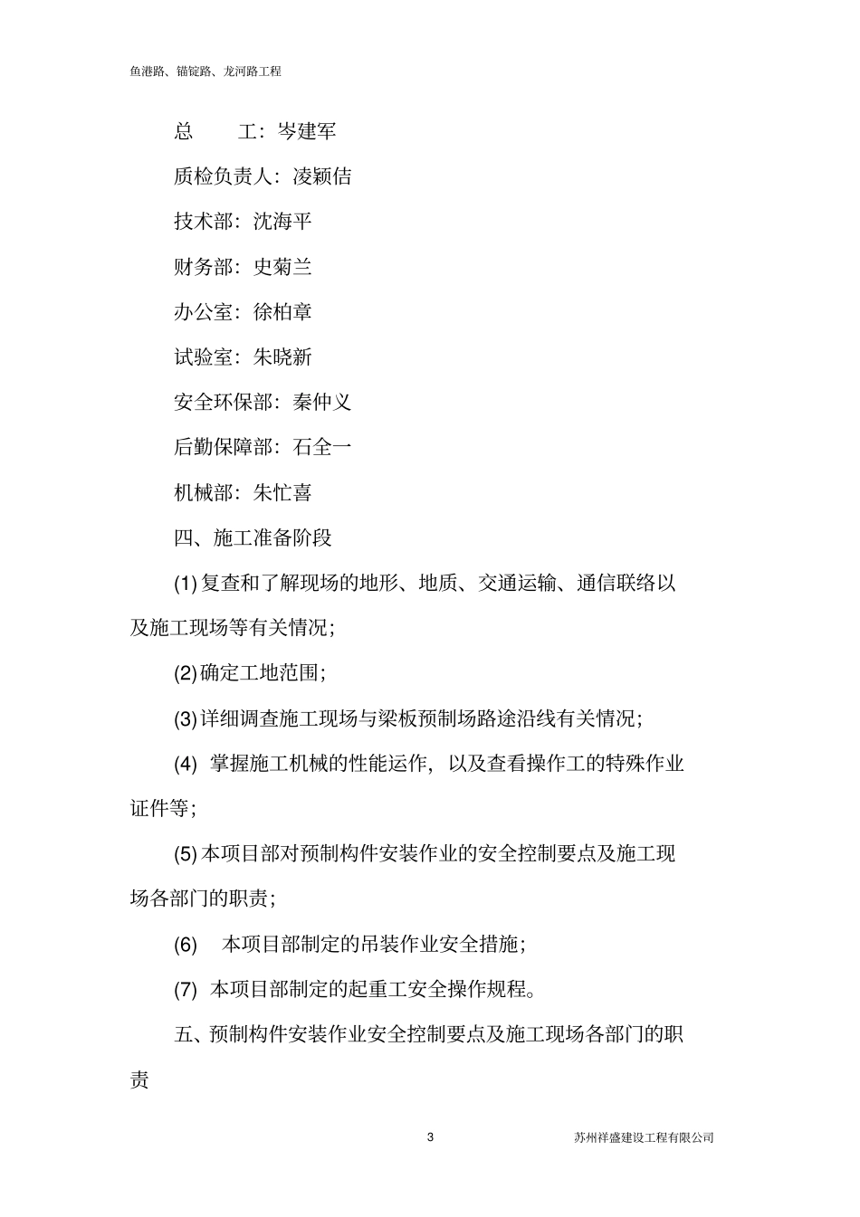 桥梁吊装安全方案_第3页