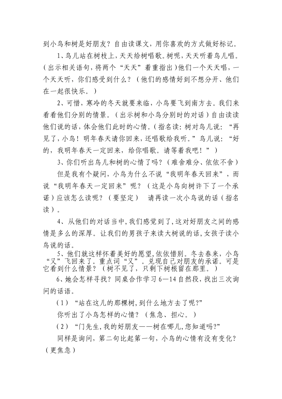 去年的树教学设计 (2)_第2页