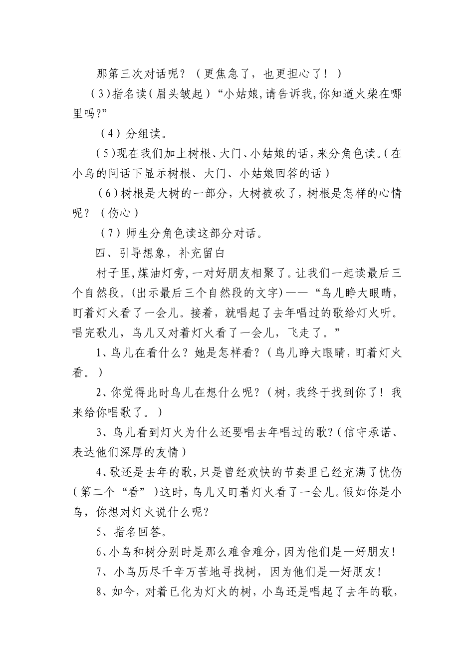 去年的树教学设计 (2)_第3页