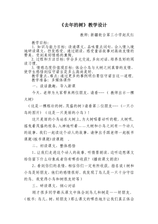 去年的树教学设计 (2)