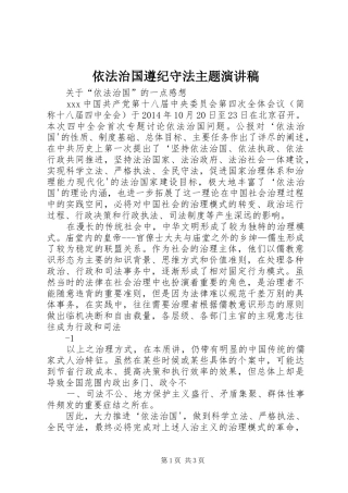 依法治国遵纪守法主题演讲致辞