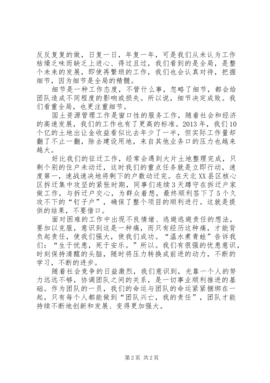 平凡的岗位不平凡的青春致辞演讲稿_第2页