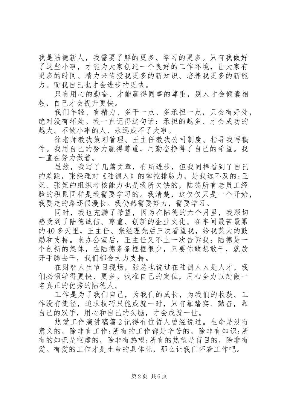 热爱工作演讲致辞_第2页