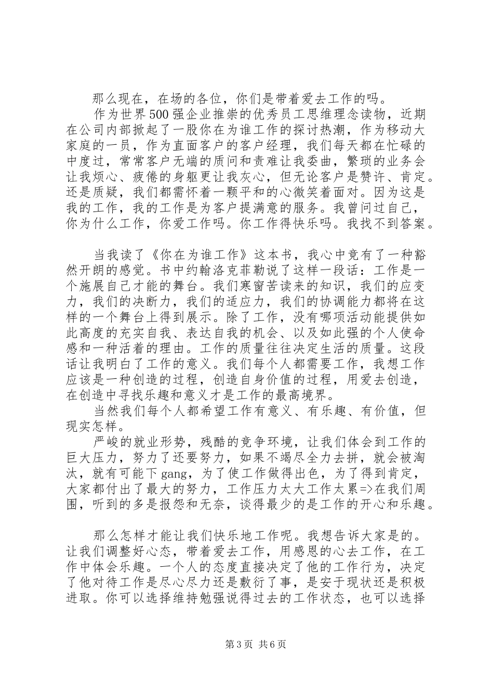 热爱工作演讲致辞_第3页