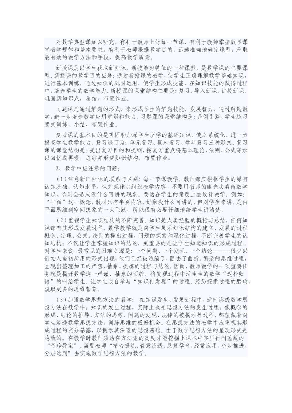 如何上好一堂数学课 (2)_第2页