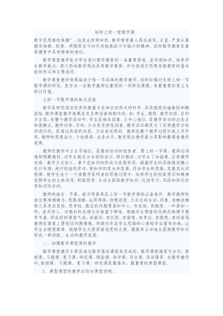 如何上好一堂数学课 (2)