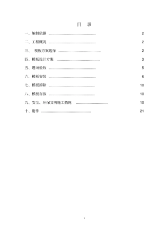 桥梁圆端形实体桥墩钢模板施工方案讲解