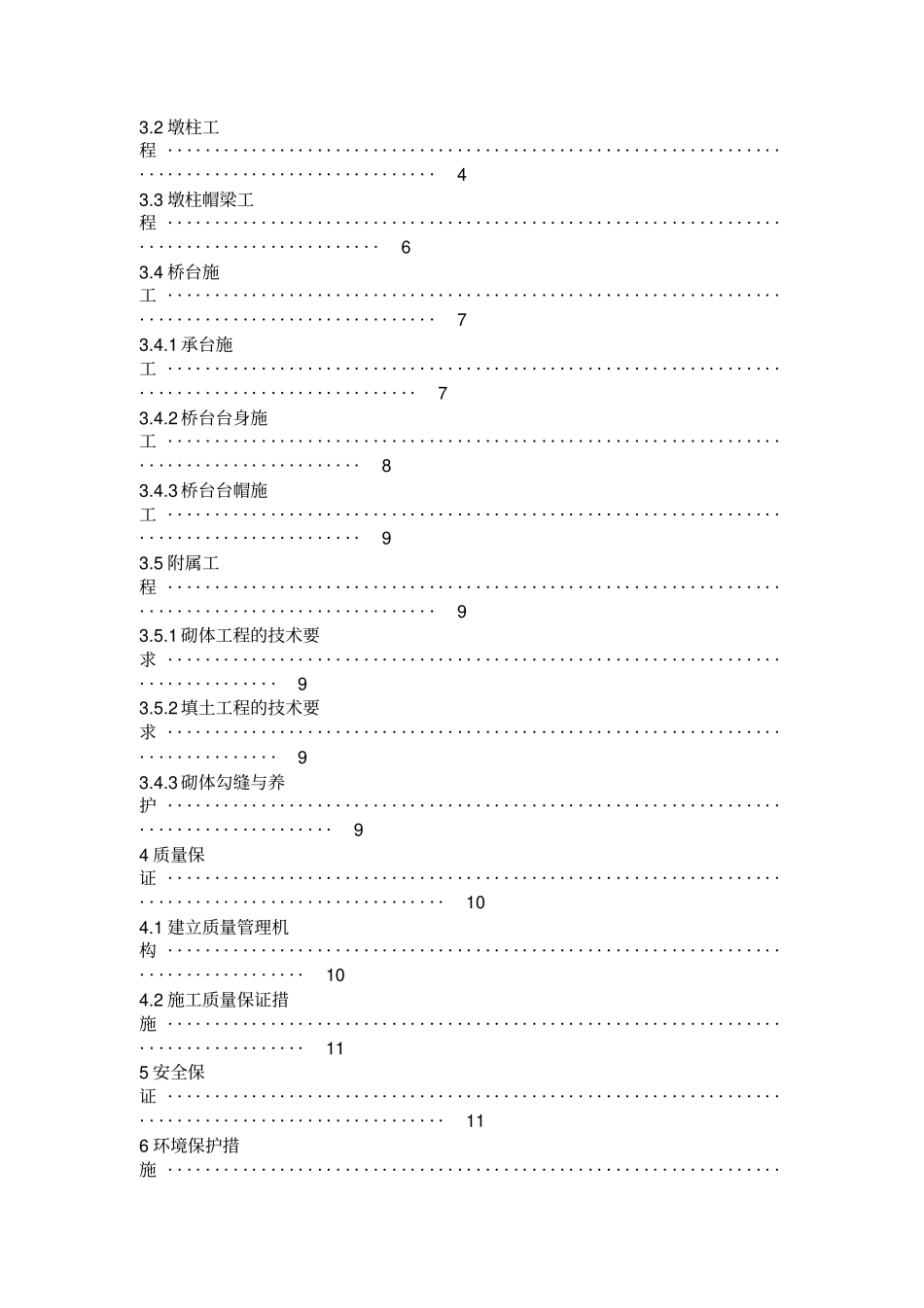 桥梁下构施工方案_第2页