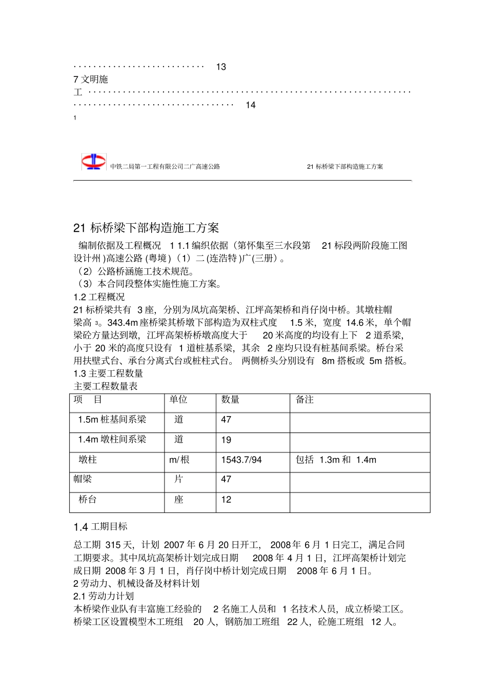 桥梁下构施工方案_第3页