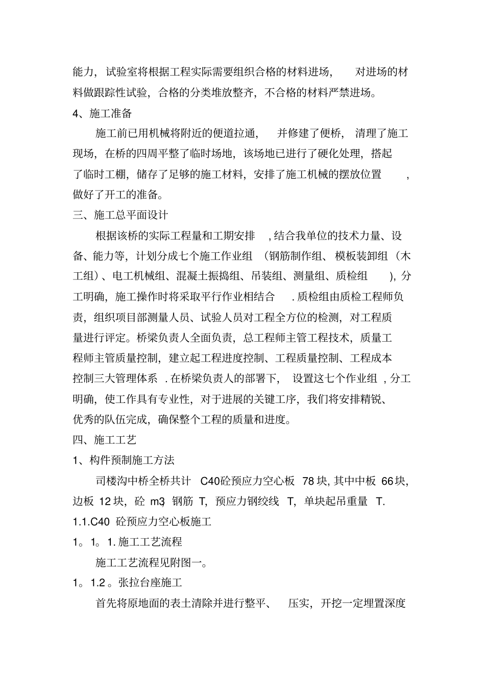 桥梁上部结构施工方案原始_第2页