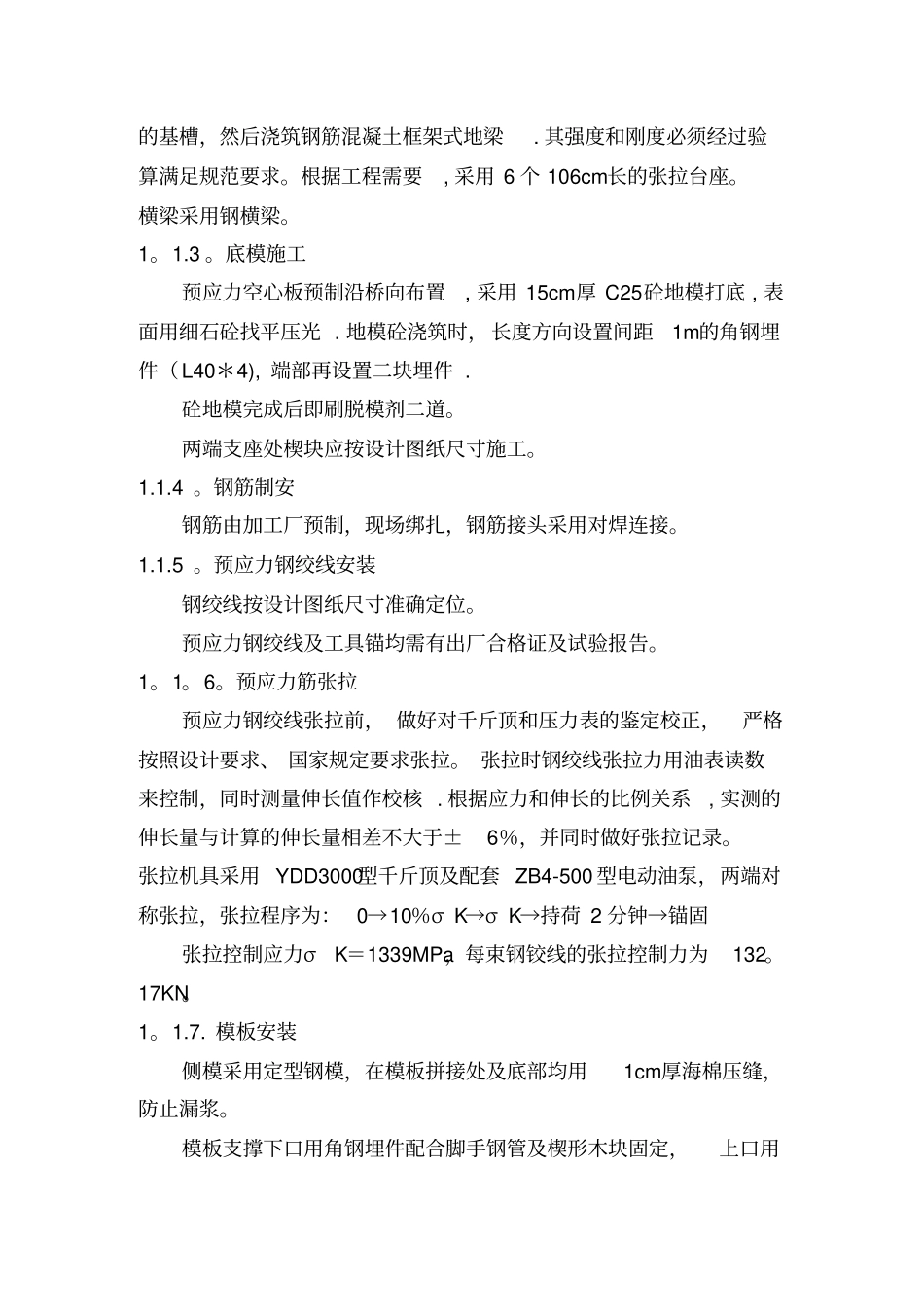 桥梁上部结构施工方案原始_第3页