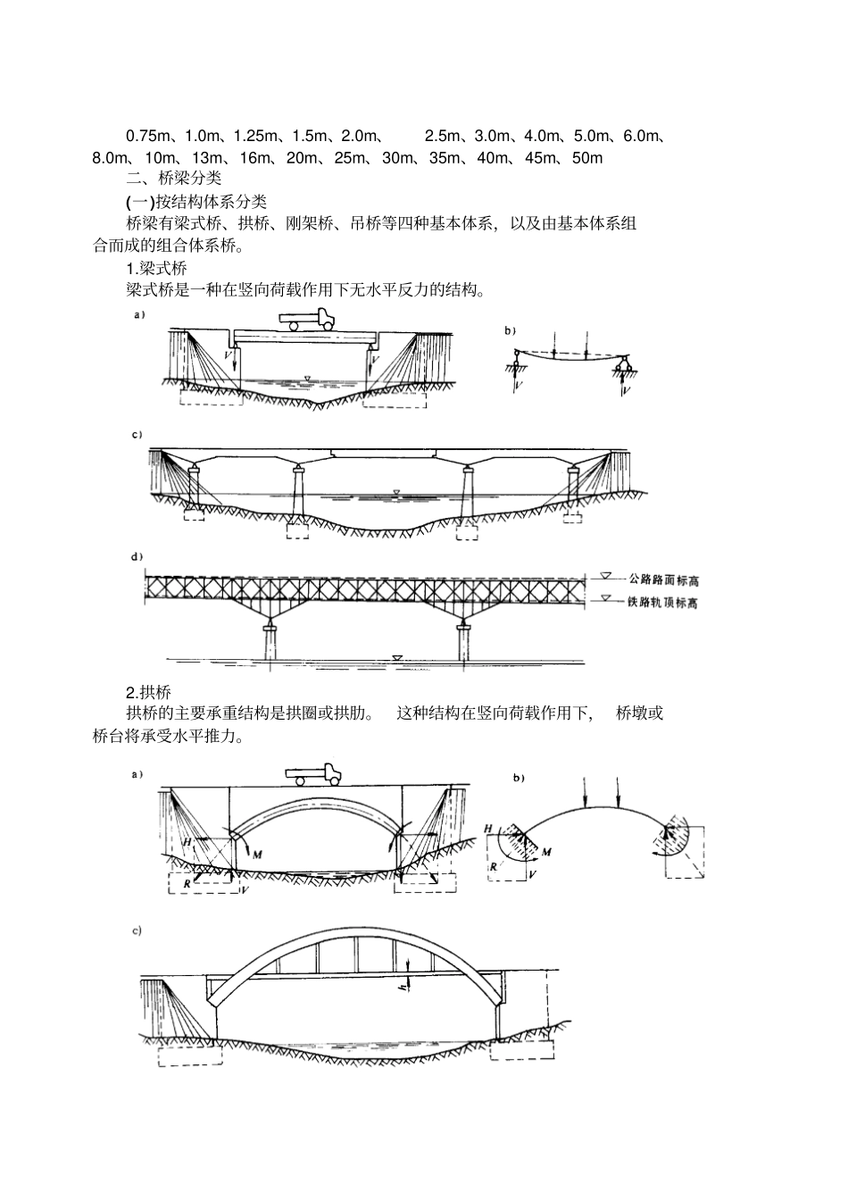 桥梁在交通事业中的地位和国内外桥梁的发展概况_第3页