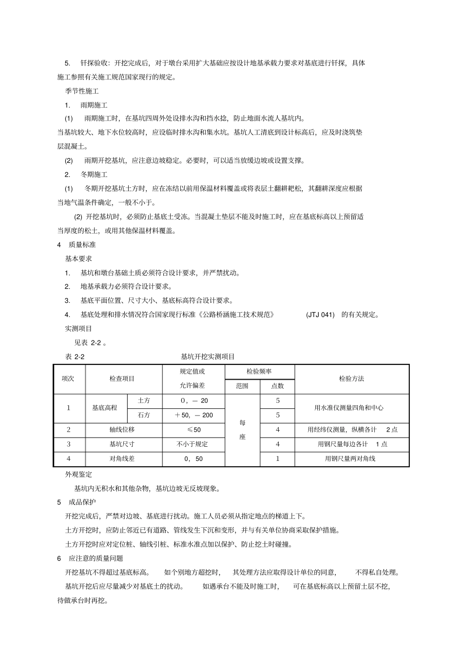 桥梁基础明挖基坑_第3页