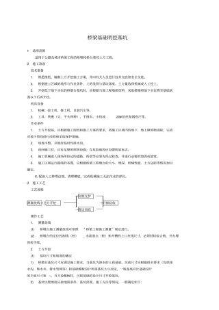 桥梁基础明挖基坑