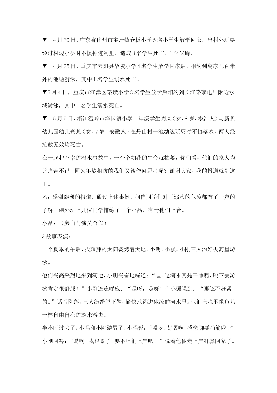 预防溺水教育_第2页