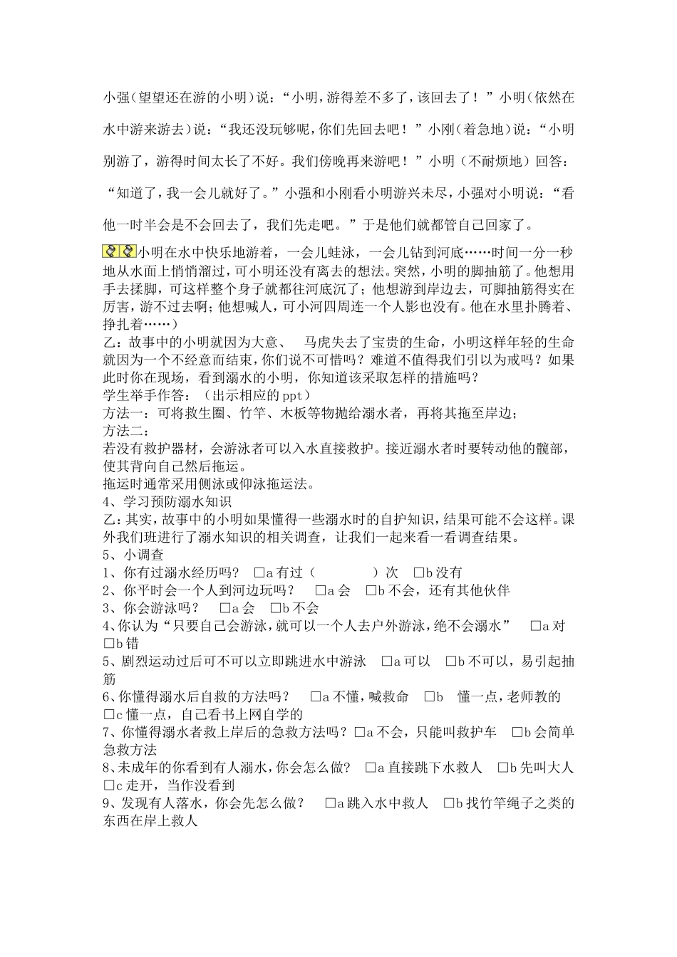 预防溺水教育_第3页