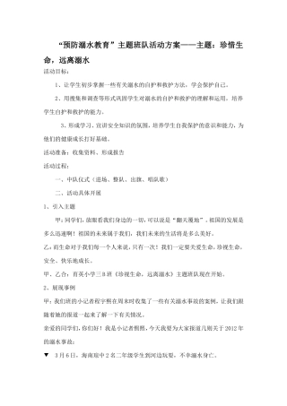 预防溺水教育