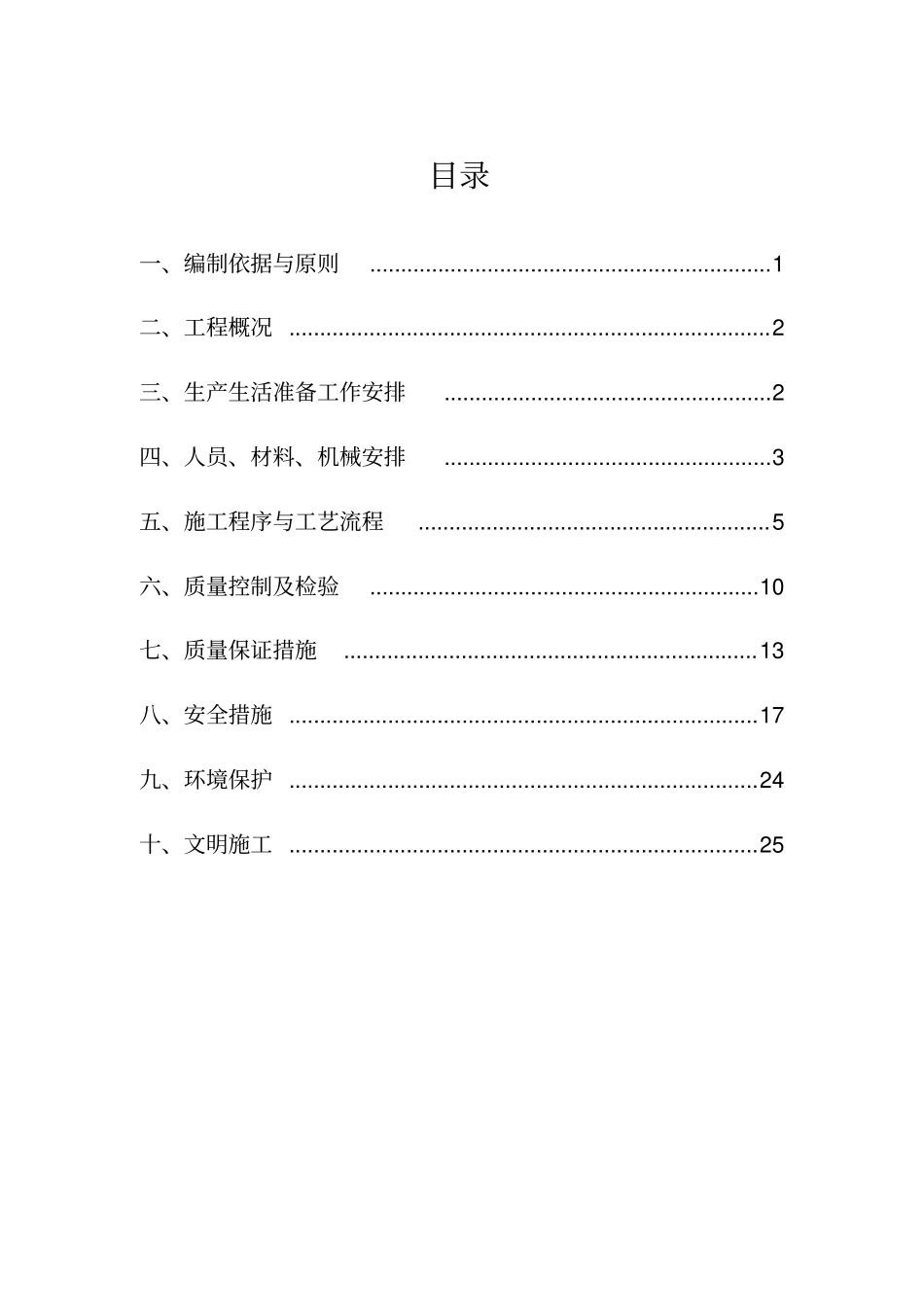 桥梁墩台身施工方案资料_第2页