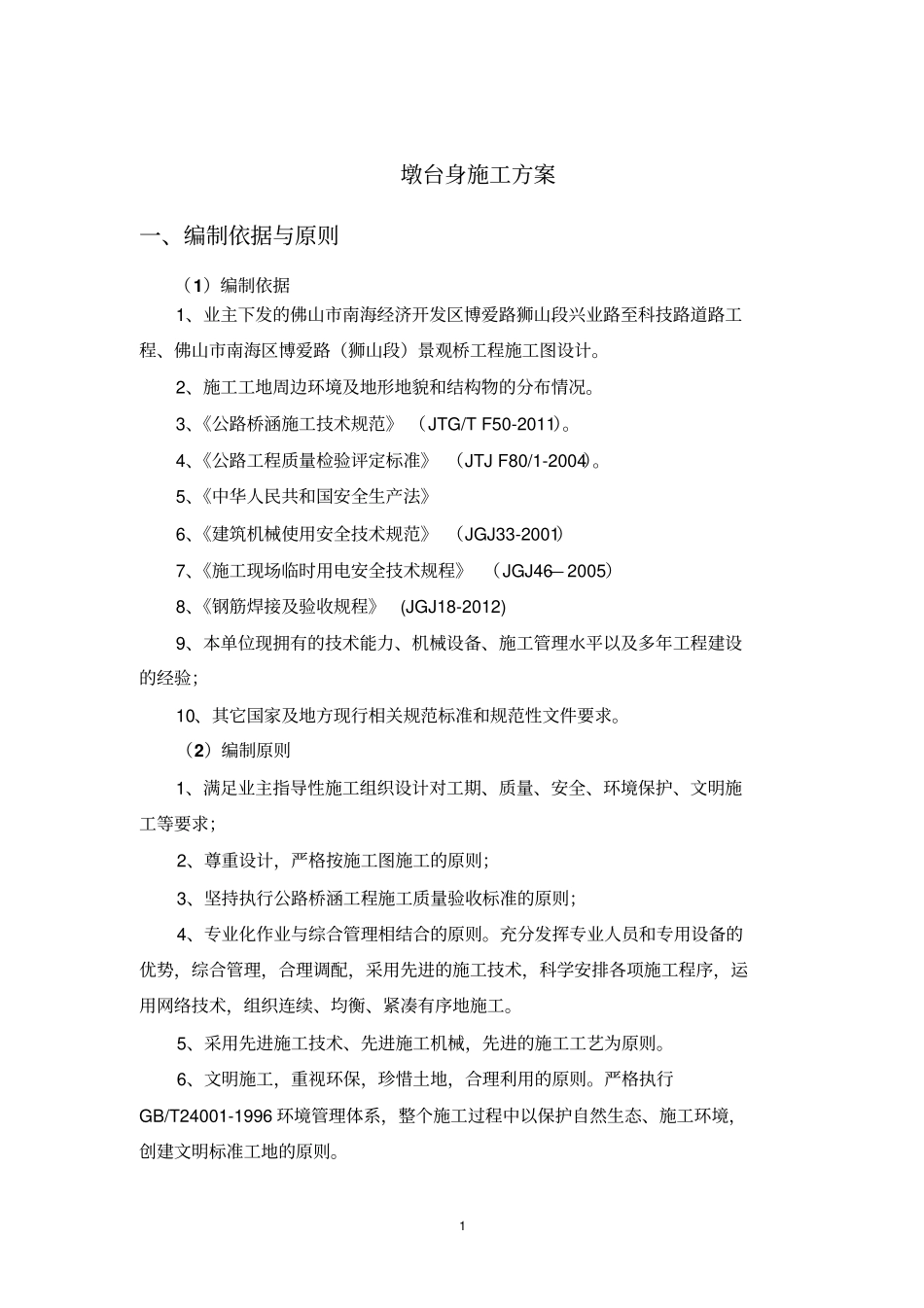 桥梁墩台身施工方案资料_第3页