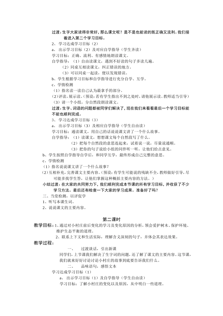 一个小村庄的故事 (5)_第2页
