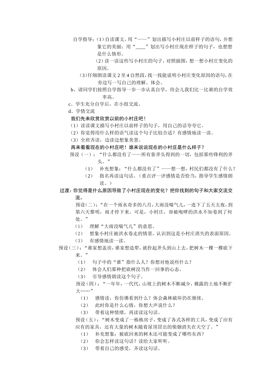 一个小村庄的故事 (5)_第3页