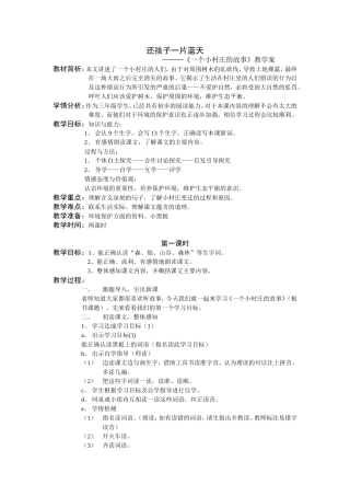 一个小村庄的故事 (5)