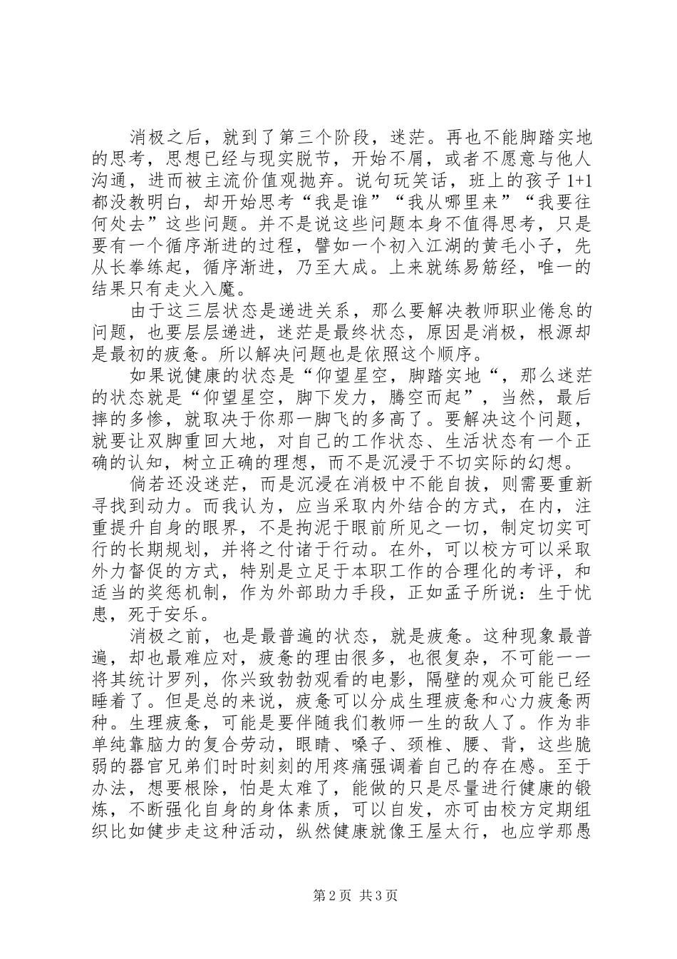 致辞演讲稿消除职业倦怠_第2页