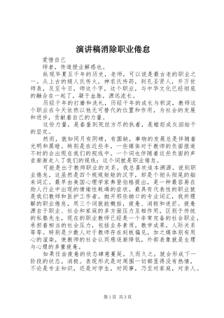 致辞演讲稿消除职业倦怠