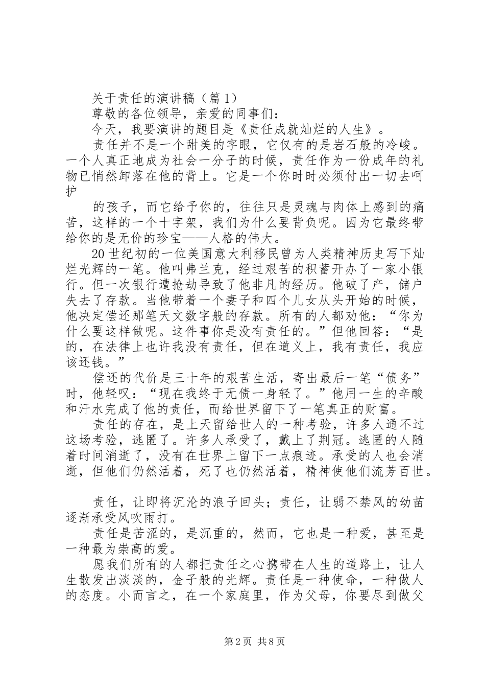 篇一：关于责任的演讲稿范文_第2页