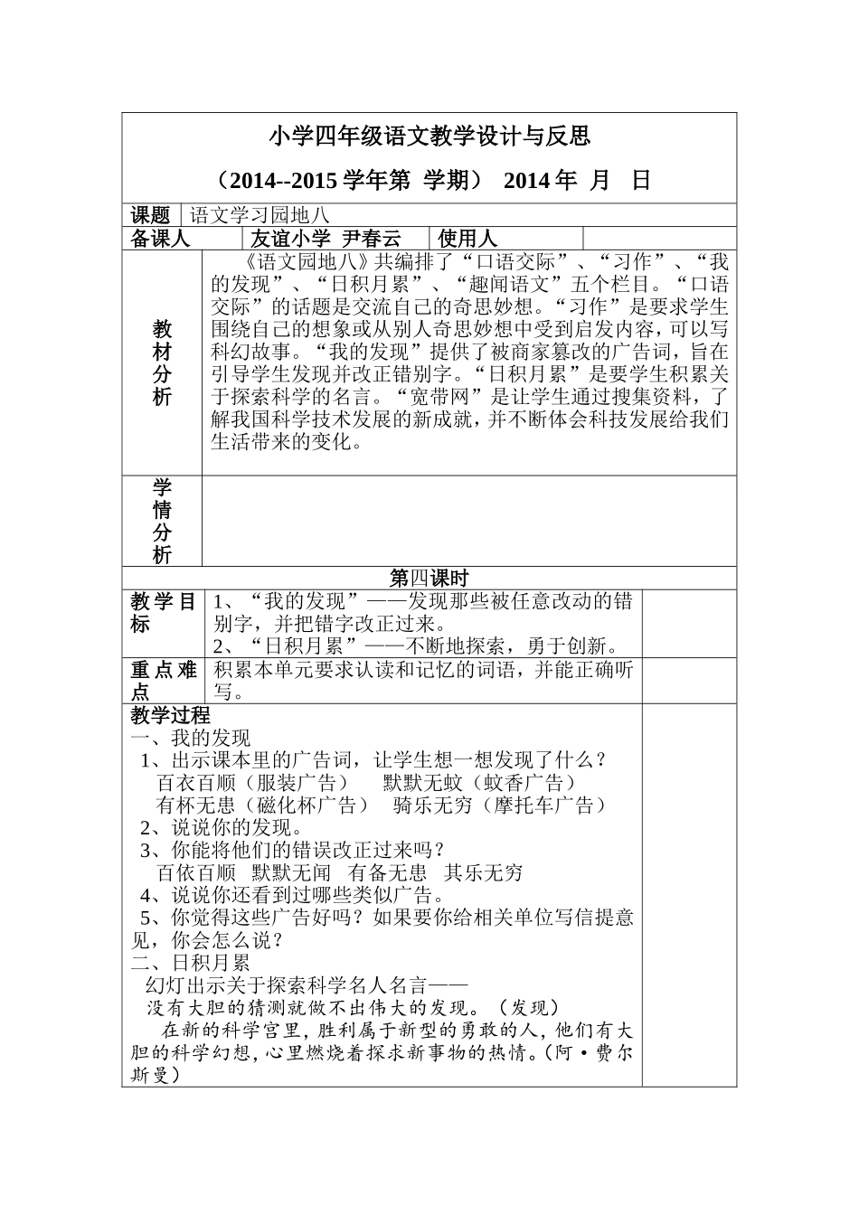语文园地八第四课时_第1页