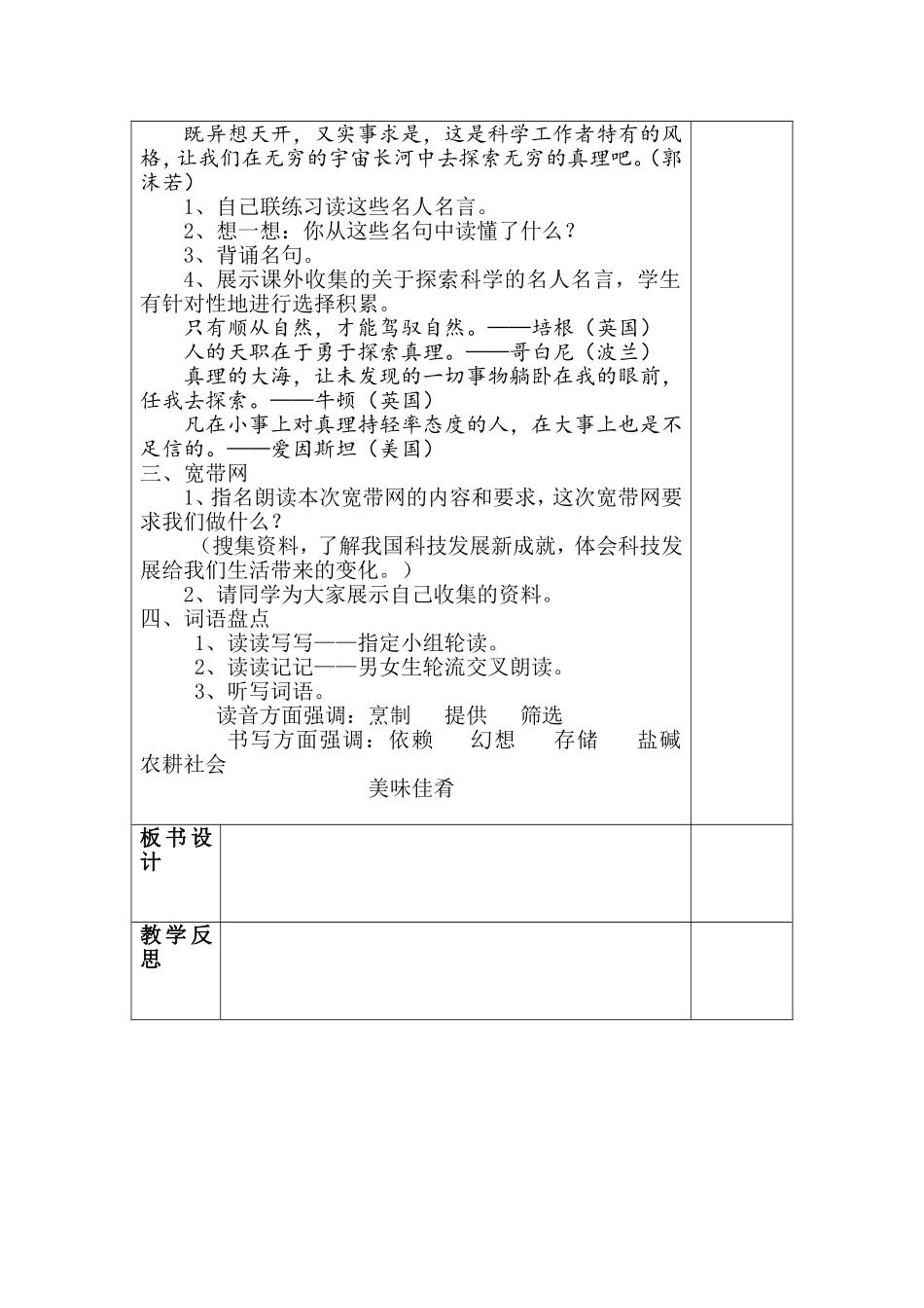 语文园地八第四课时_第2页