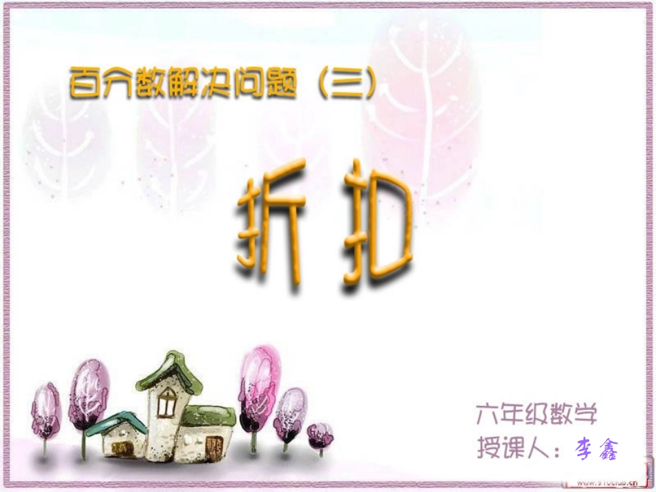 折扣课件(1)_第1页