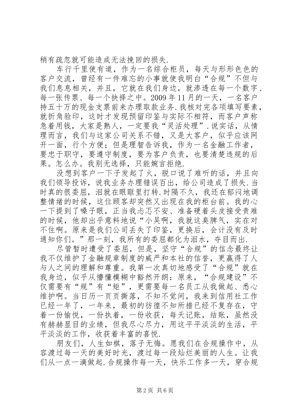 银行内控合规的演讲稿内控与合规的演讲稿_第2页