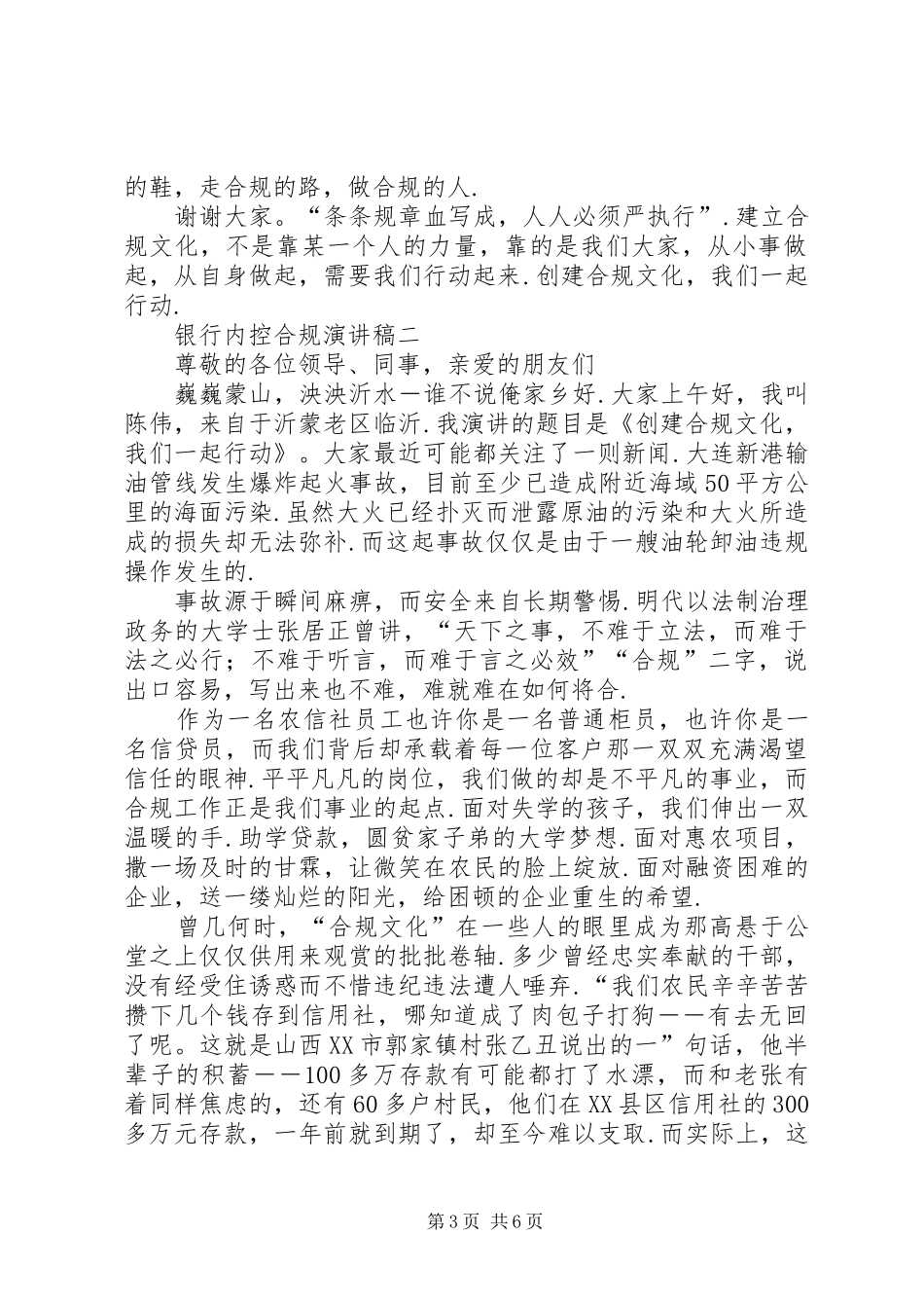 银行内控合规的演讲稿内控与合规的演讲稿_第3页