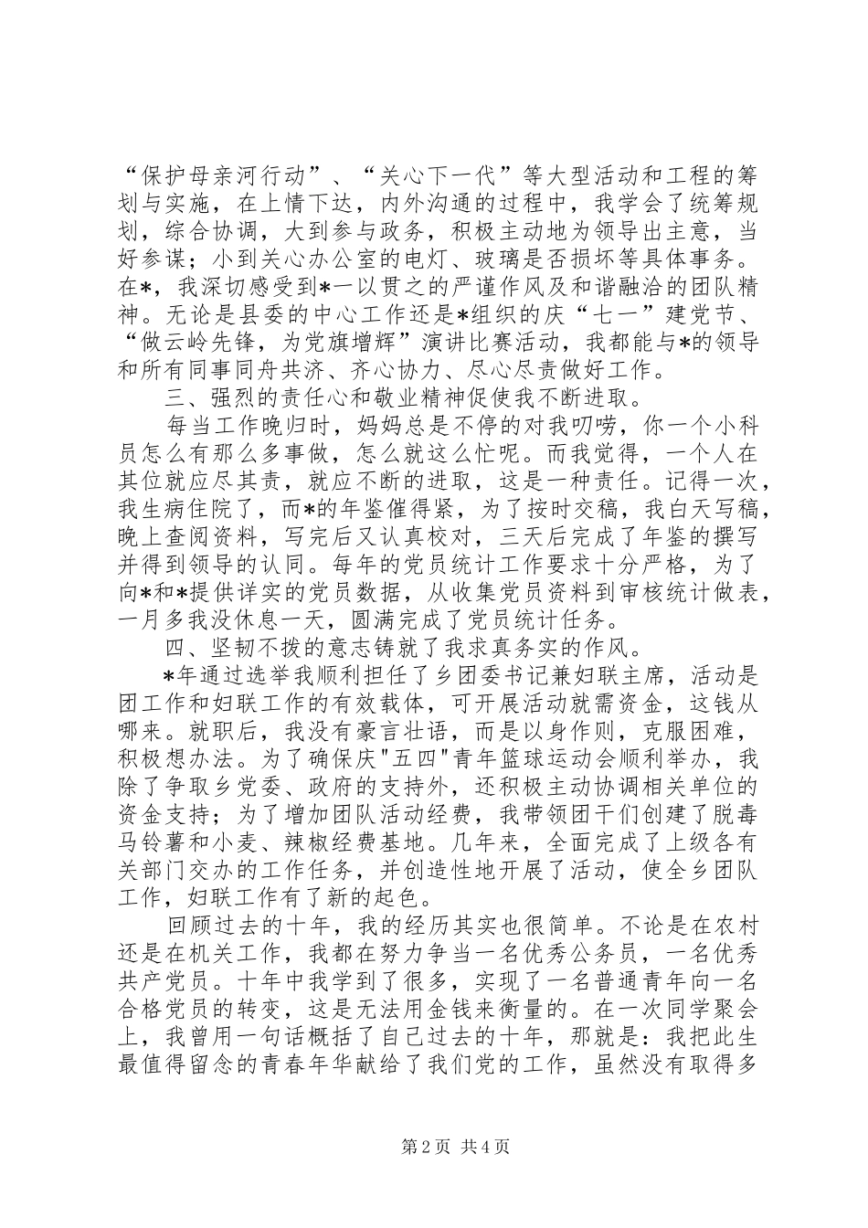 乡党委副书记竞职竞聘演讲范文_第2页