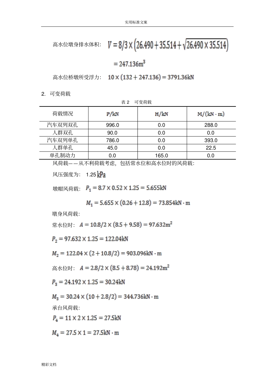 桥梁基础的工程课程设计之高桩承台基础_第3页