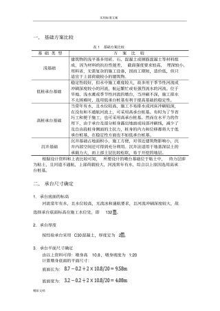 桥梁基础的工程课程设计之高桩承台基础