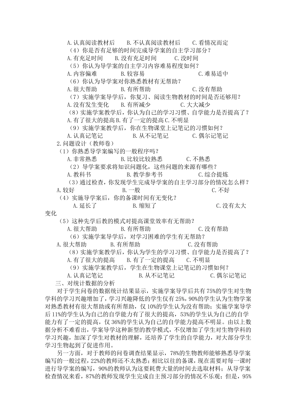 关于初中生物导学案运用情况的调查报告_第2页