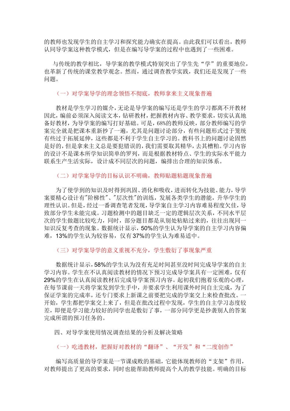 关于初中生物导学案运用情况的调查报告_第3页